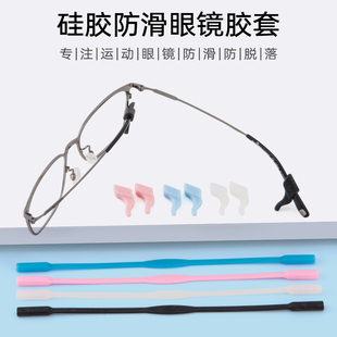康视顿眼镜防脱落神器运动打球户外脚套防掉绑带耳勾挂绳儿童防滑