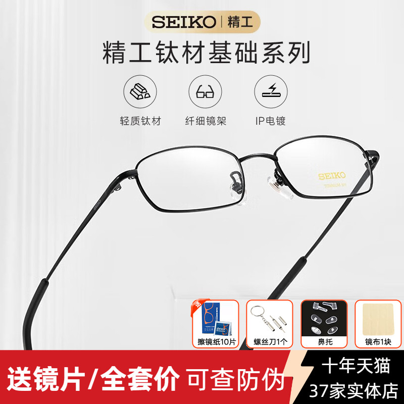 SEKIO精工眼镜架小框男全框商务超轻纯钛近视眼镜框可配近视半框