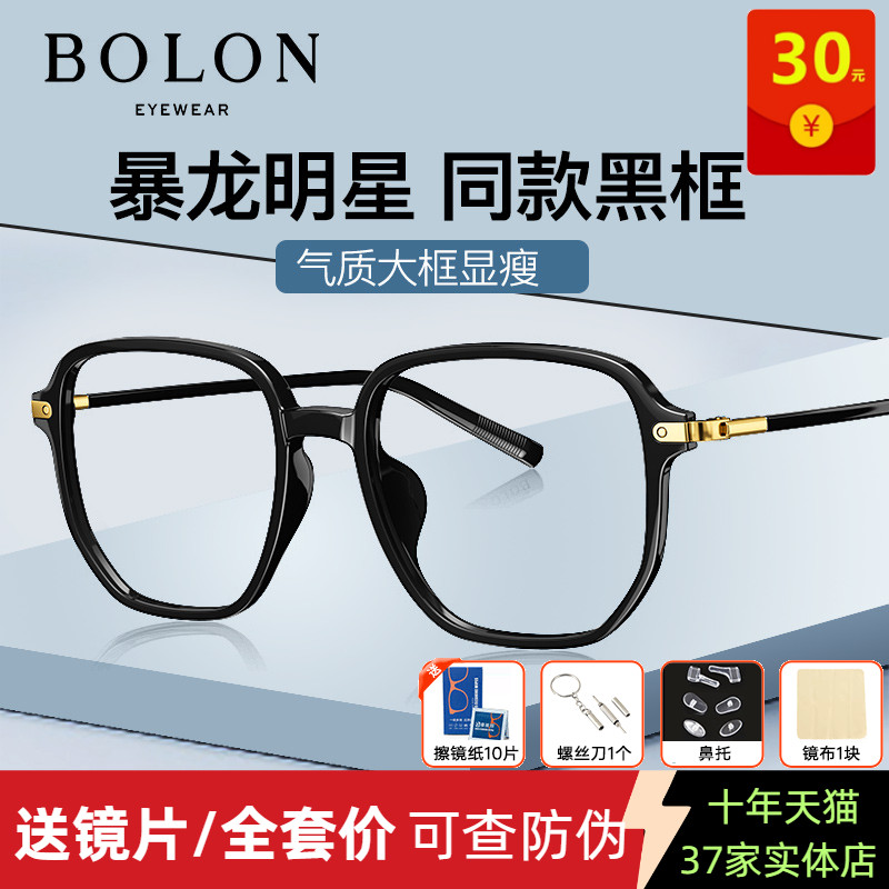 暴龙女板材框气质光学镜框