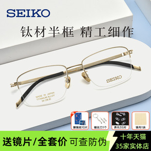 商务半框近视眼镜可配度数T7451 SEIKO精工日本进口纯钛眼镜男士