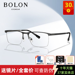 BOLON暴龙新款 BJ7220 眼镜合金商务气质半框近视光学镜框男款