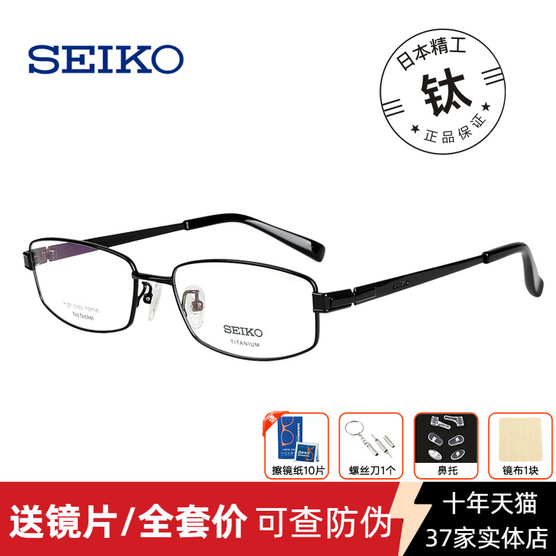 精工纯钛近视眼镜框男加宽大框 日常休闲配眼镜眼镜架胖脸 HC1008