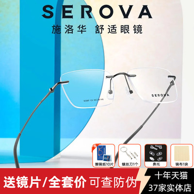 施洛华超轻无框近视眼镜男