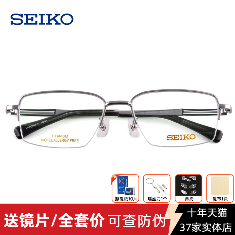 精工正品钛材眼镜男士商务半框光学配度数眼镜复古方形镜架HA1503