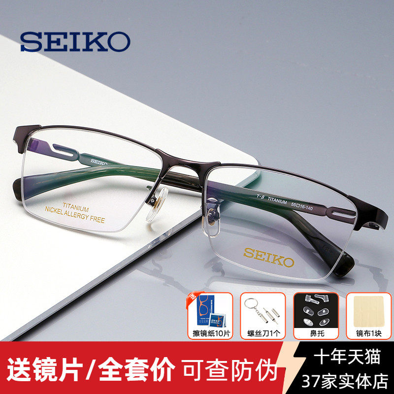 精工眼镜框男近视光学方框新款商务纯钛眼镜架大框胖脸宽脸HC1025