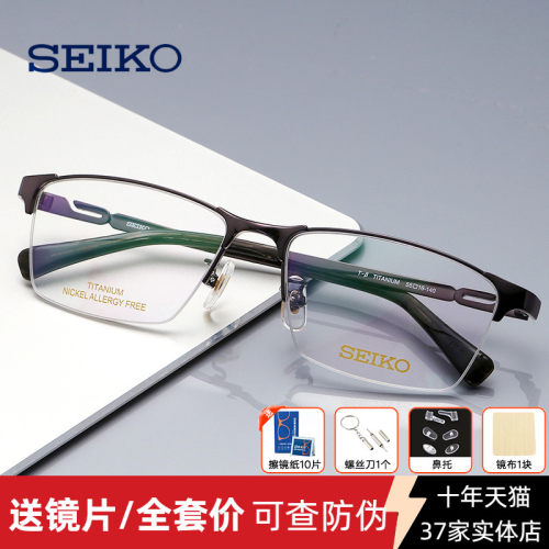 精工眼镜框男近视方架商务纯钛