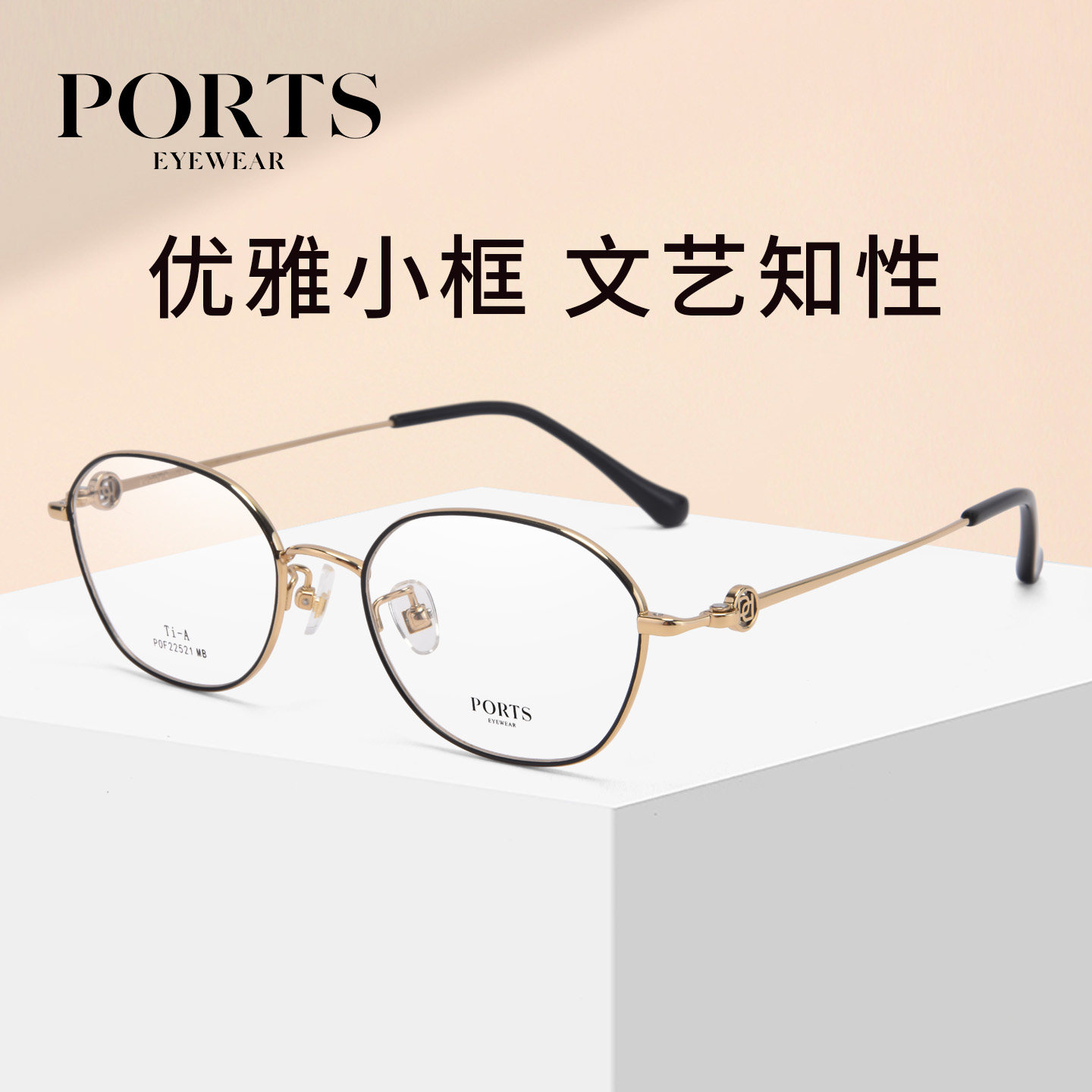 PORTS优雅文艺小框近视眼镜超轻女士镜架可配度数POF22521