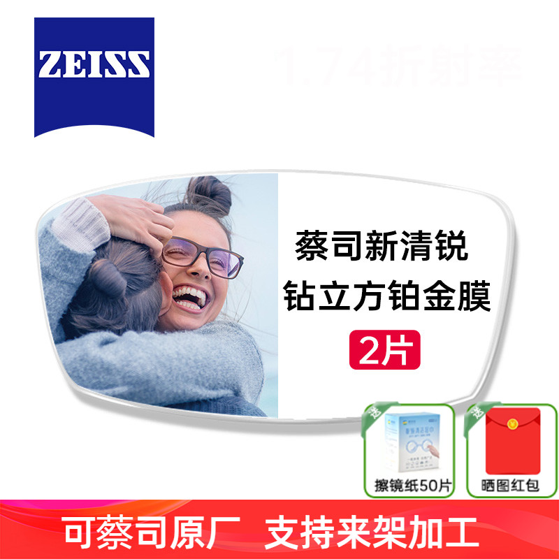 蔡司镜片防蓝光1.74钻立方新清锐变色近视可配眼镜1.67官方