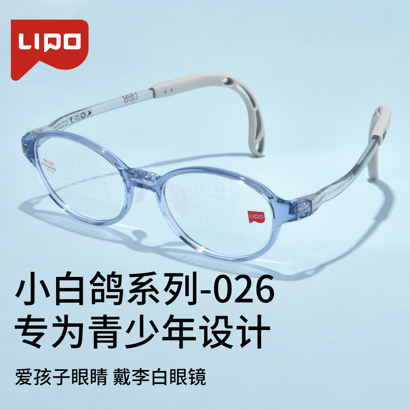 李白小白鸽系列儿童眼镜框超轻可换鼻托EMS材料舒适减压镜架白026
