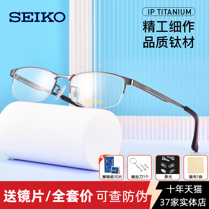 SEIKO精工眼镜架 男女纯钛半框眼镜框 舒适商务配近视眼镜 H01122