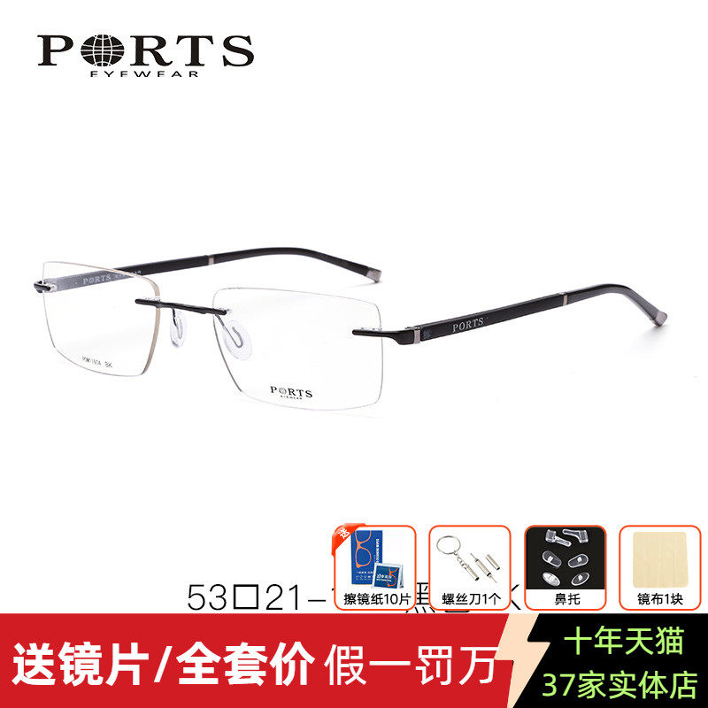 PORTS眼镜架男士无框近视眼镜框小框 钛材复古无框眼镜男POM11604
