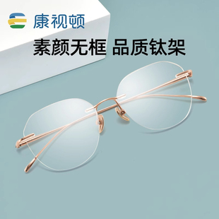新品 康视顿近视眼镜框素颜无框钛材镜架可配防蓝光1806