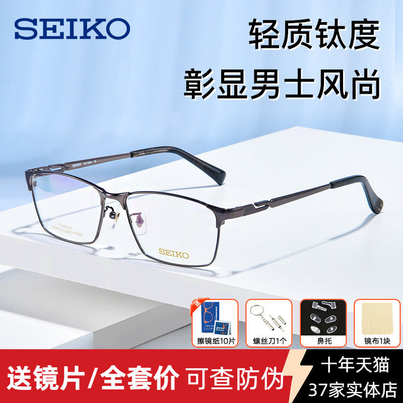 SEIKO精工眼镜框近视男商务全框纯钛眼镜架男大框大脸胖脸 HC1024