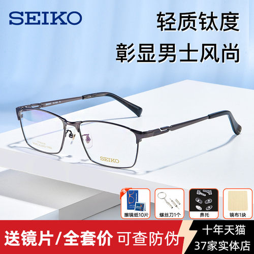 精工近视商务纯钛大框胖脸眼镜架