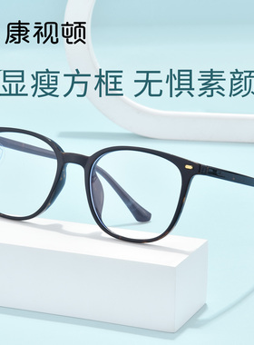 康视顿时尚显瘦素颜方框眼镜近视光学架女可配度数镜框男18138