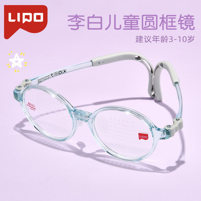李佳琪推荐儿童眼镜框超轻腿弧