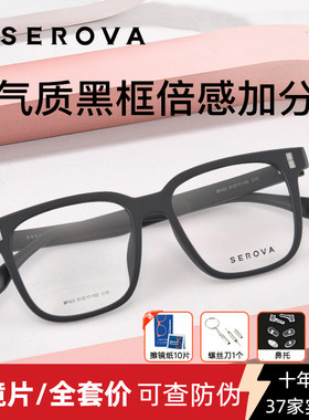 施洛华近视眼镜框超轻TR大脸气质黑框镜架眼睛配度数防蓝光SF623