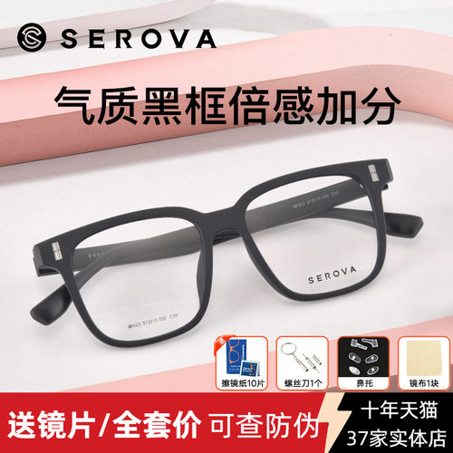 施洛华近视眼镜框超轻TR大脸气质黑框镜架眼睛配度数防蓝光SF623