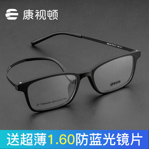 康视顿超轻黑框眼镜架