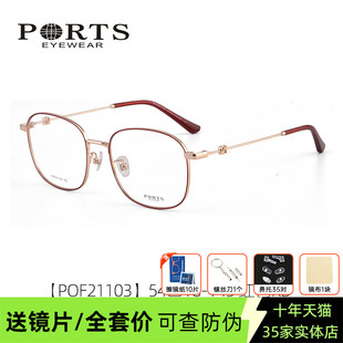 眼镜框超显瘦 PORTS简约椭圆框女近视眼镜架金属超轻时尚 POF21103