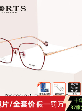 PORTS超轻钛近视眼镜架女显脸小 新款大版型细框眼镜POF22104