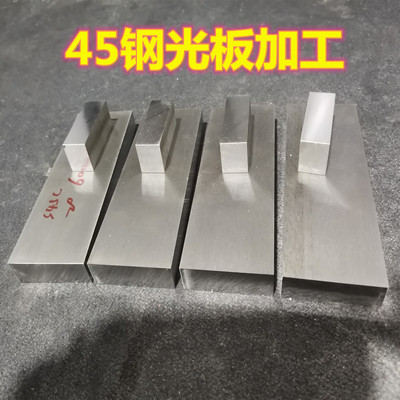 新品45钢毛料光板精板铁板45号钢板模具钢材加工精铣精磨调质A3 Q