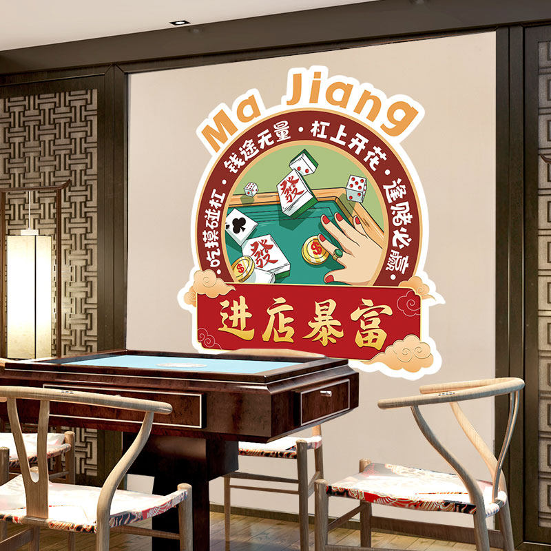 杠上开花逢赌必赢网红麻将馆棋牌室创意国潮文字贴纸墙面装饰贴画