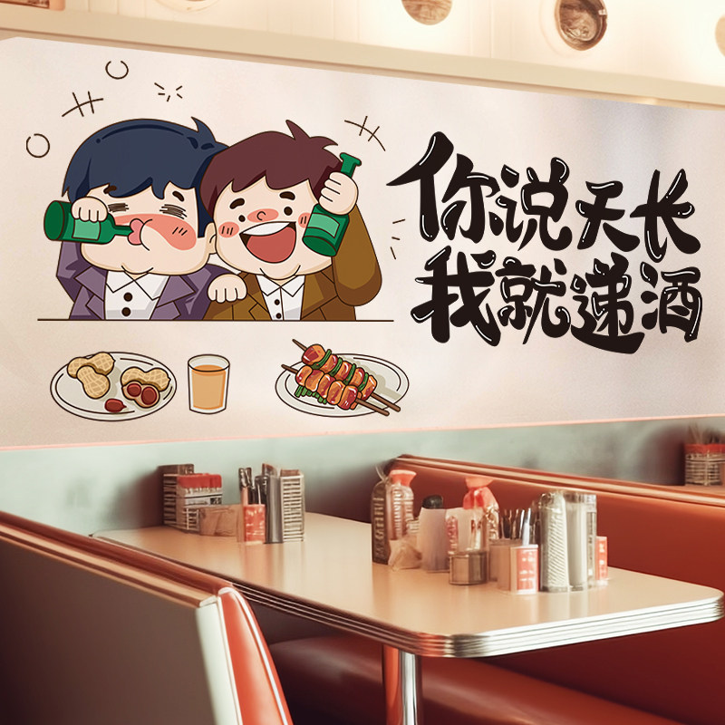 搞笑烧烤店饭店酒馆墙面装饰画餐馆包厢创意墙贴装饰布置贴画自粘