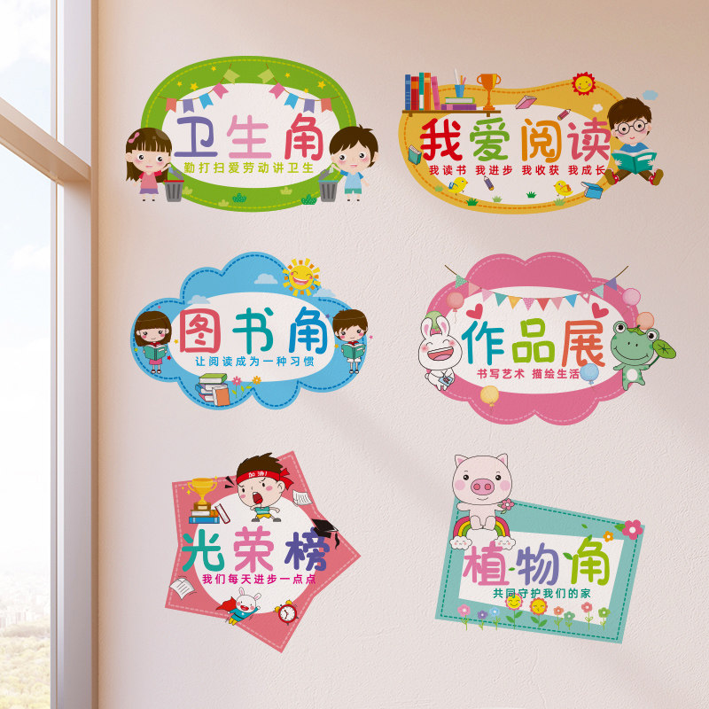 幼儿园大班区角环创材料主题墙面装饰环境教室布置班级文化墙贴纸
