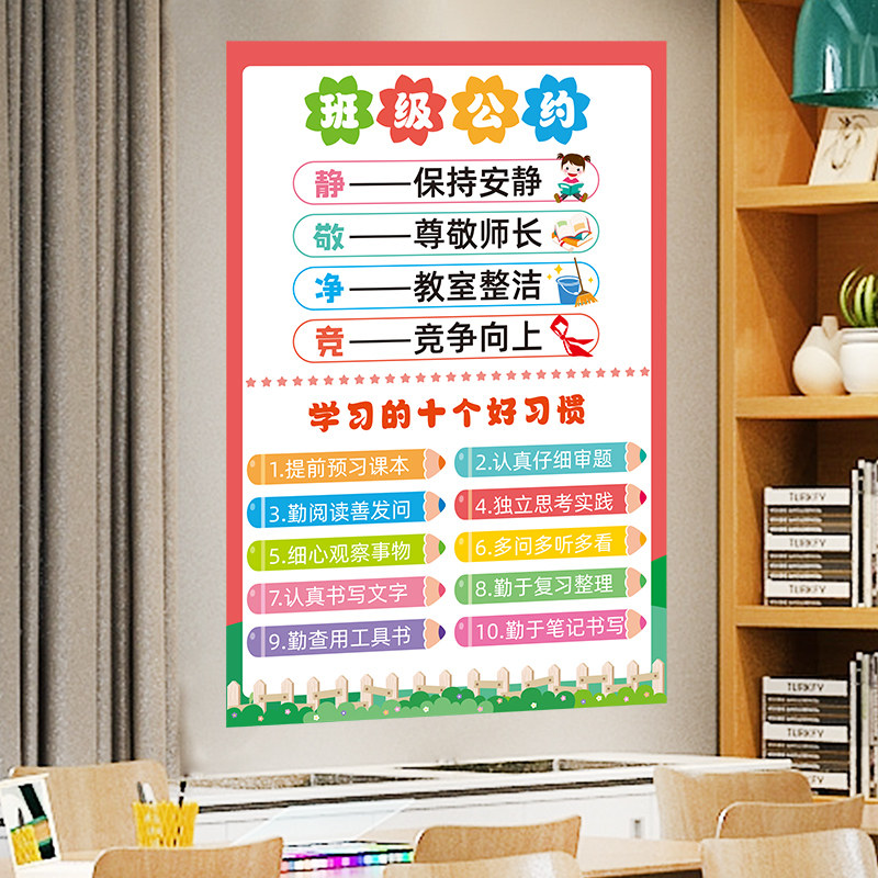 小学班规班级公约文化建设墙贴纸教室布置材料一年级墙面装饰标语