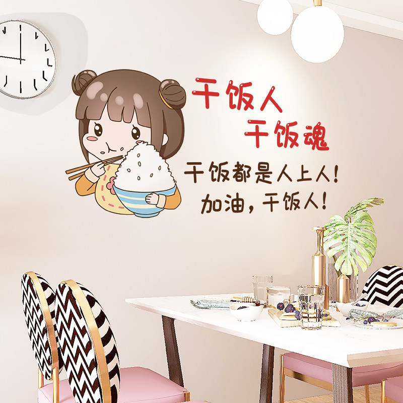 网红干饭人餐厅厨房防油贴纸3d立体卡通冰箱贴画墙纸自粘壁纸墙贴