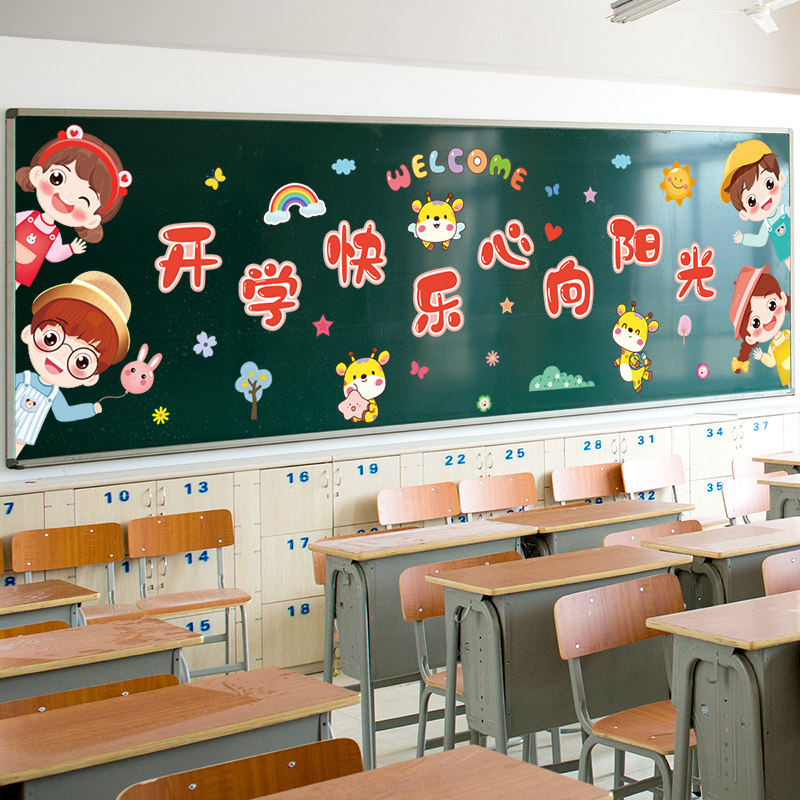 儿童欢迎门贴新学期装饰玻璃贴画小学幼儿园开学仪式感布置墙贴画