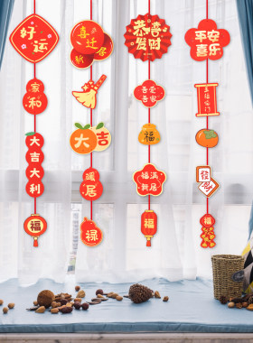 乔迁挂帘挂串客厅电视机背景装饰挂件新房卧室房间门挂饰搬家用品