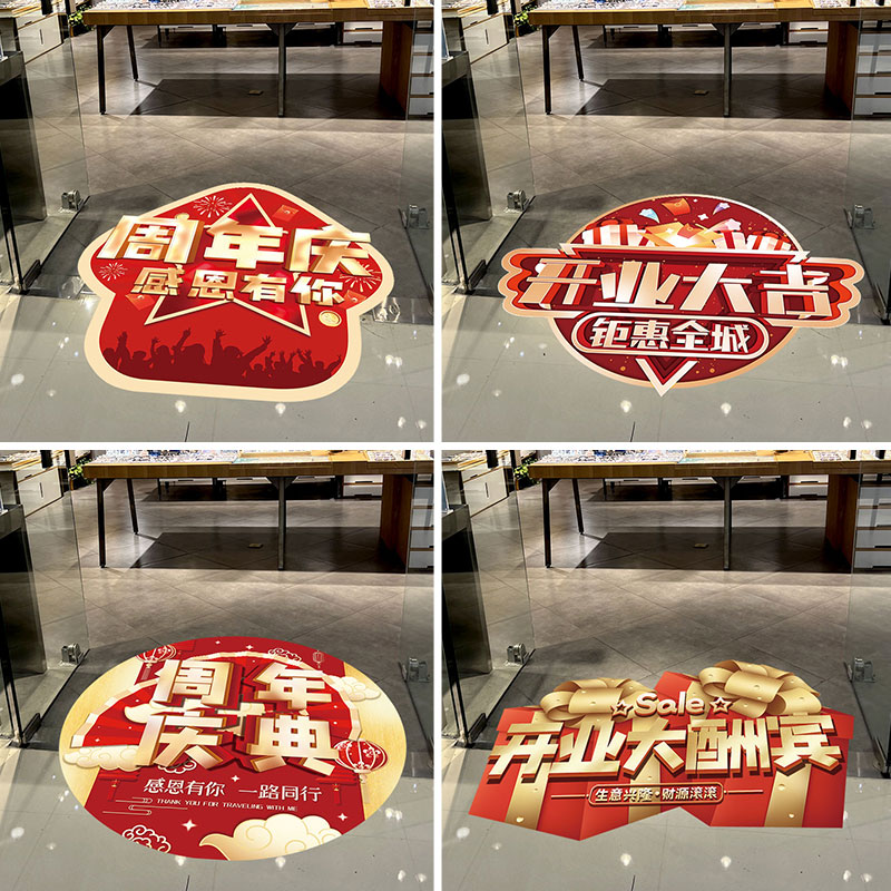 店铺开业地贴装饰品防水耐磨自粘贴盛大开业氛围布置地面贴纸海报