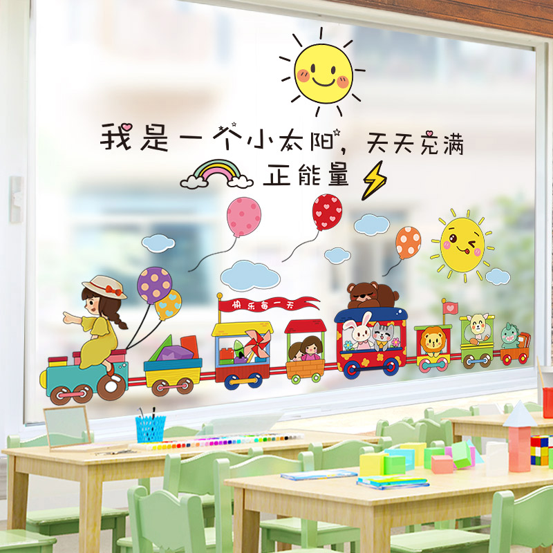创意幼儿园环创贴画自粘卡通墙贴儿童房装饰布置贴纸玻璃窗户门贴
