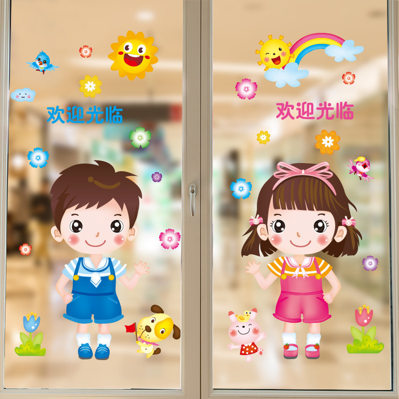 卡通墙贴纸自粘幼儿园小学班级教室布置文化墙欢迎光临玻璃门贴画