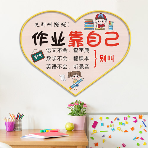 励志墙贴画学生房间卧室墙面装饰作业靠自己标语贴纸自粘自律激励