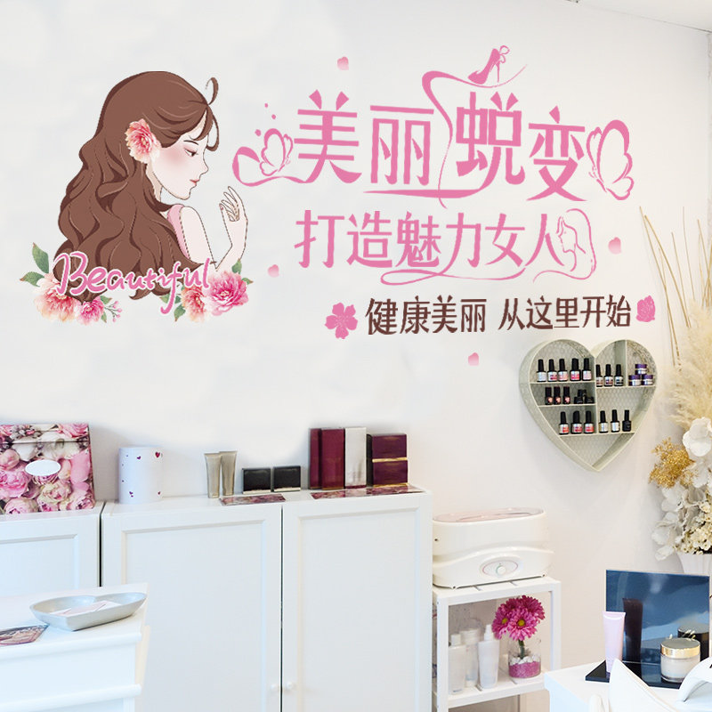 爱与美不可辜负美容院墙面装饰品背景墙贴纸美甲店铺壁纸贴画布置