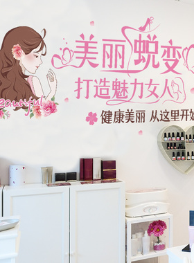 爱与美不可辜负美容院墙面装饰品背景墙贴纸美甲店铺壁纸贴画布置