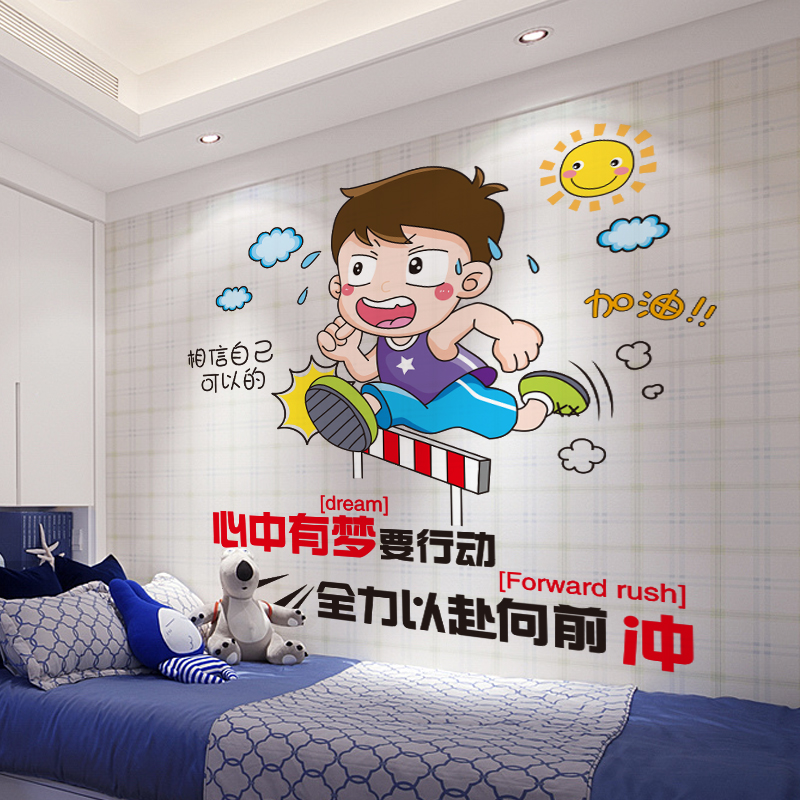 男孩卧室床头书房卡通励志墙贴纸小学生房间贴画装饰布置墙面自粘图片