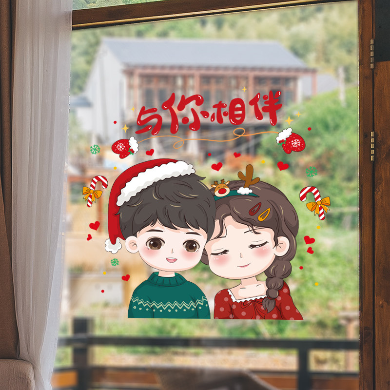 与你相伴装饰喜字墙贴婚房布置窗户玻璃贴婚庆窗花剪纸用品