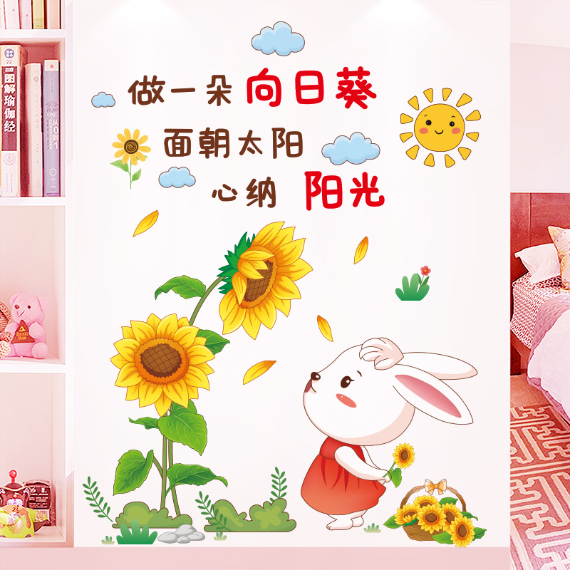 向日葵植物兔子墙贴纸防水自粘客厅卧室床头布置小清新ins风创意