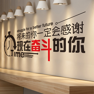 贴画励志办公室企业文化墙墙