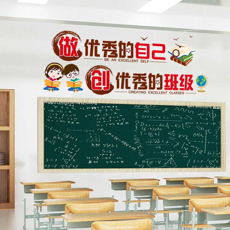 励志语录贴纸装饰教室文化墙班级布置小学墙贴画自粘激励学习标语