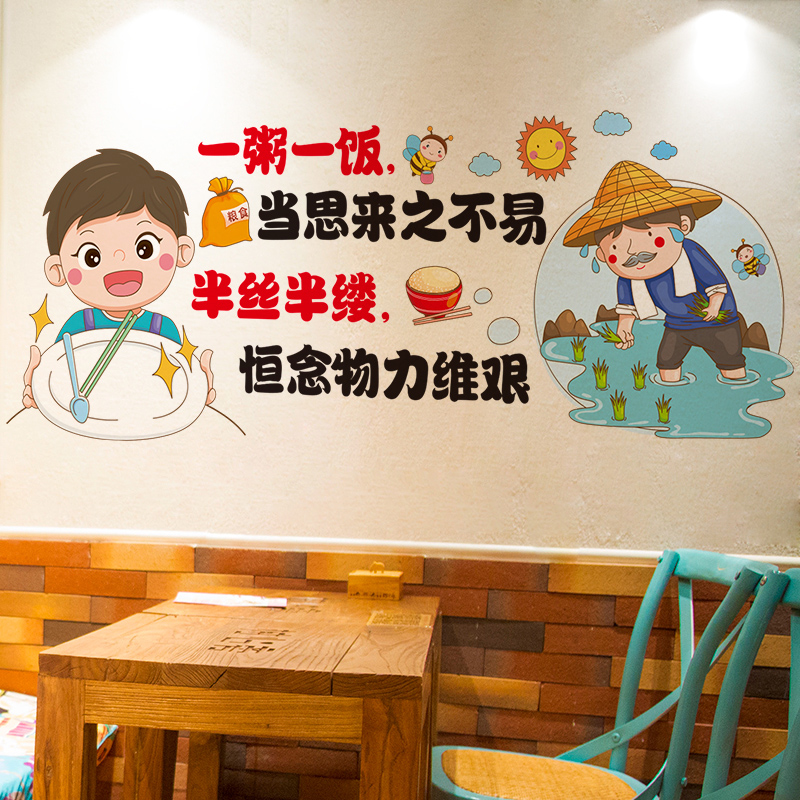 卡通幼儿园墙贴纸厨房餐厅节约粮食儿童贴画墙面教室布置装饰自粘