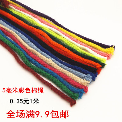 5mm彩色棉绳diy编织抽拉手工提袋
