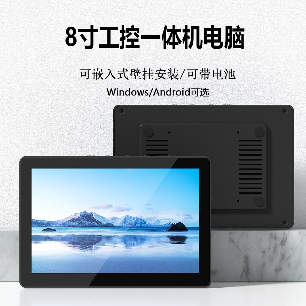 触摸工控一体机8寸迷你电脑主机嵌入壁挂显示器Win10安卓工业平板