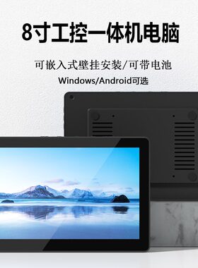 触摸工控一体机8寸迷你电脑主机嵌入壁挂显示器Win10安卓工业平板