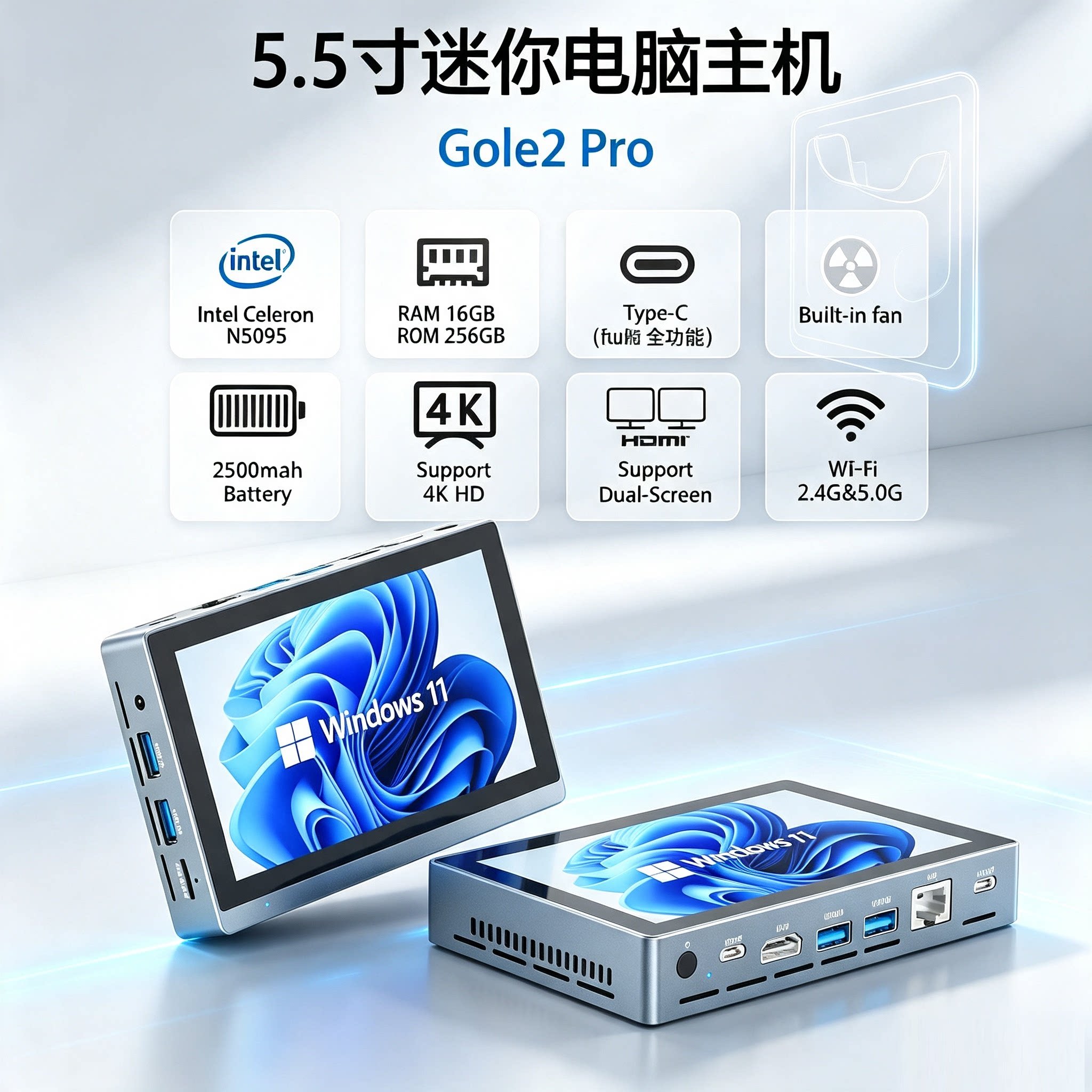 嗨高乐5.5寸迷你小电脑主机