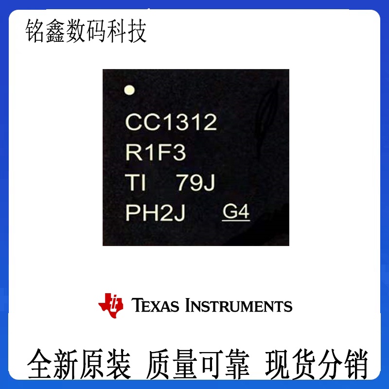 原装德州仪器CC1312R1F3RGZR Wi-SUN无线MCU VQFN48